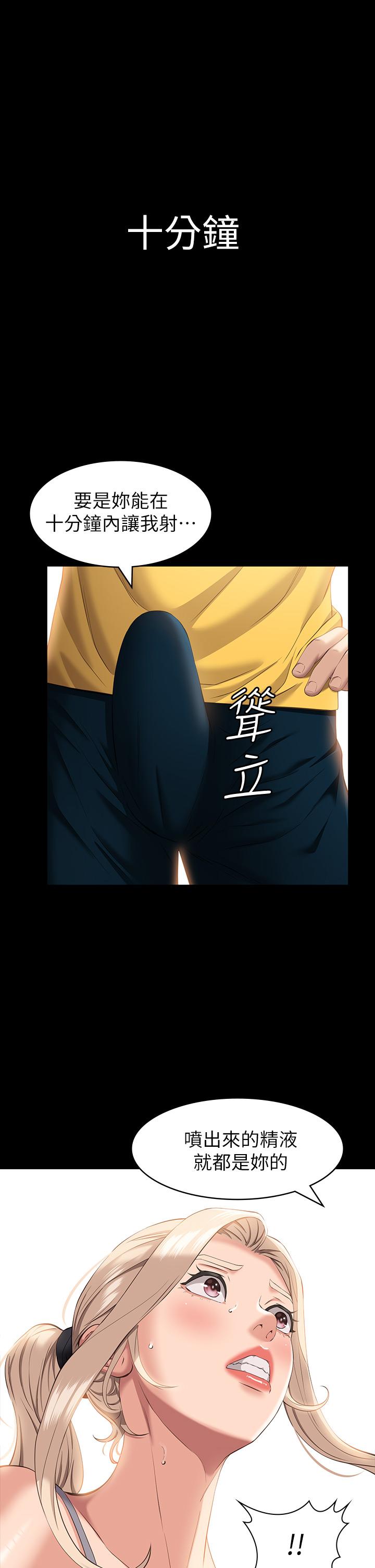 《萬能履歷表》漫画 第23話-十分鐘內讓我射