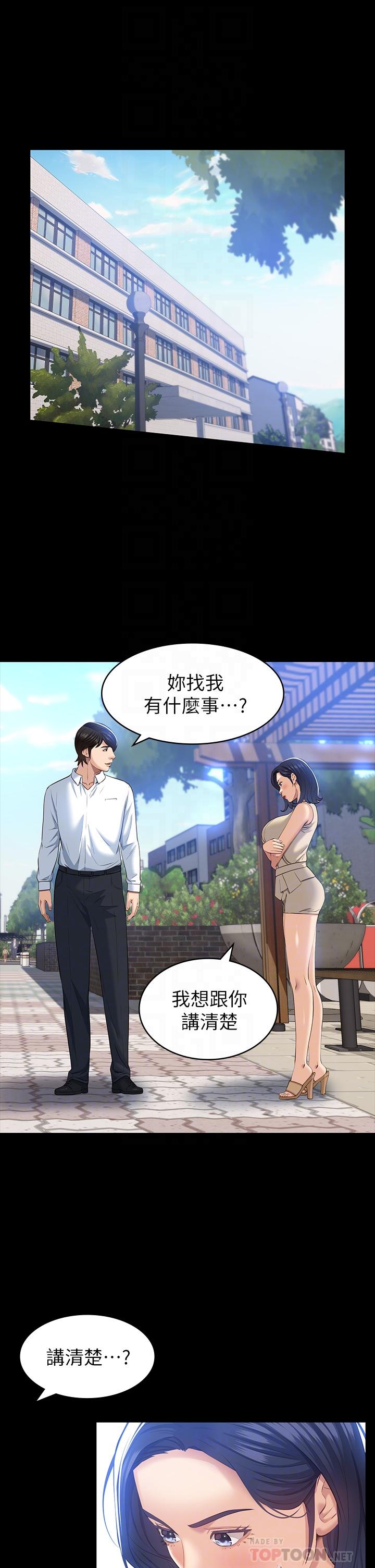 《萬能履歷表》漫画 第23話-十分鐘內讓我射