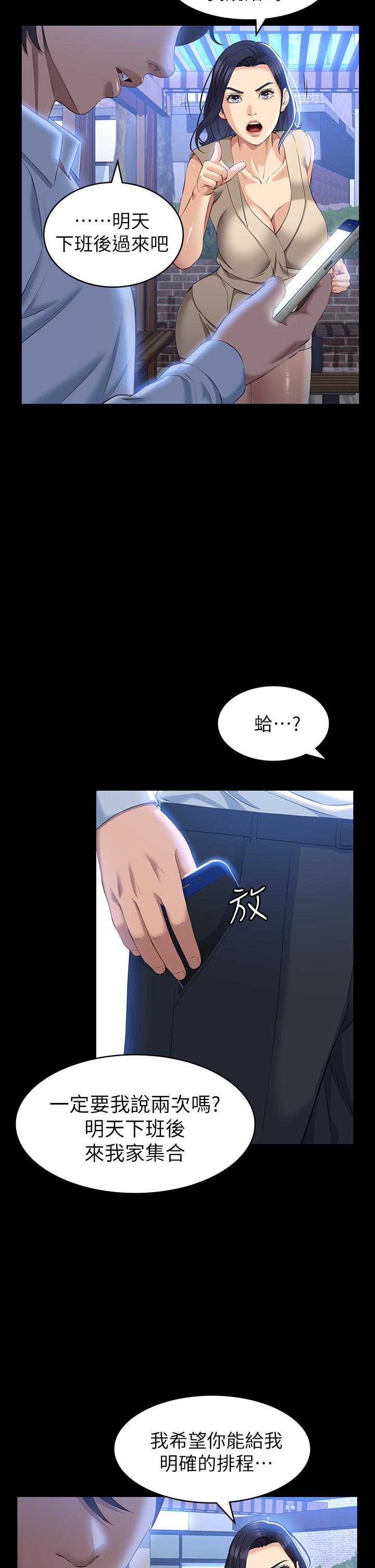 《萬能履歷表》漫画 第23話-十分鐘內讓我射