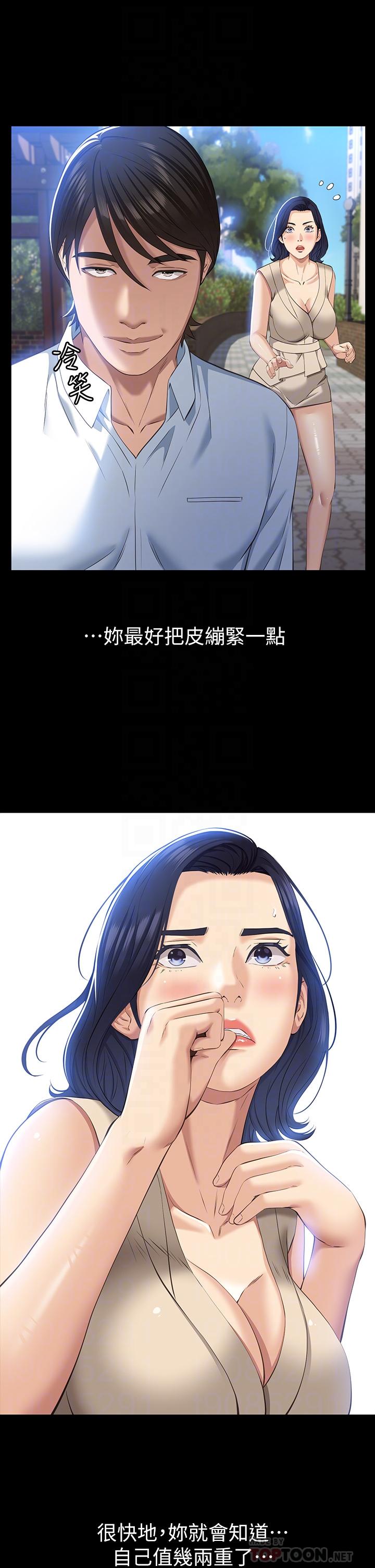 《萬能履歷表》漫画 第23話-十分鐘內讓我射