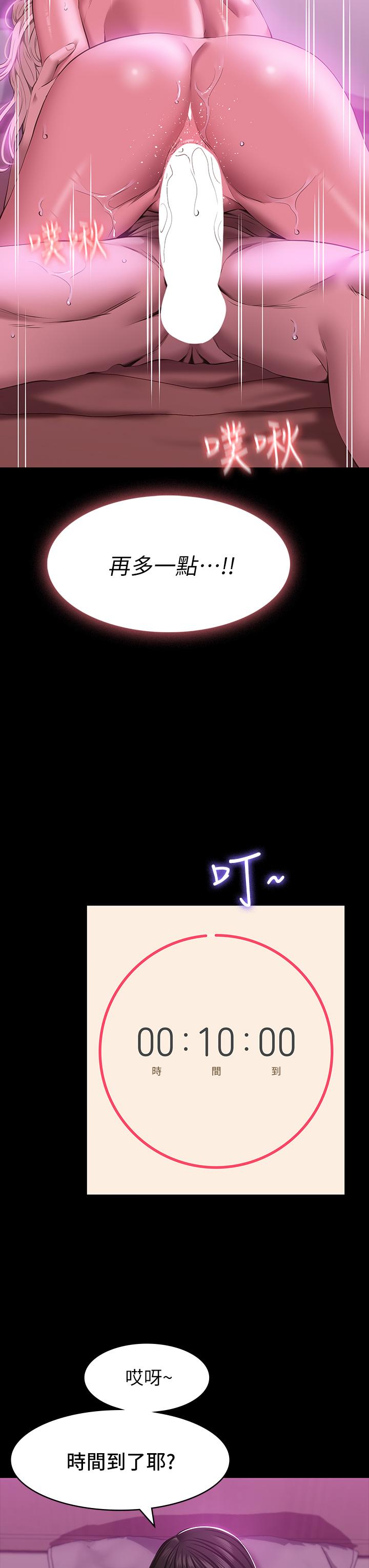 《萬能履歷表》漫画 第24話-只插不射可以嗎