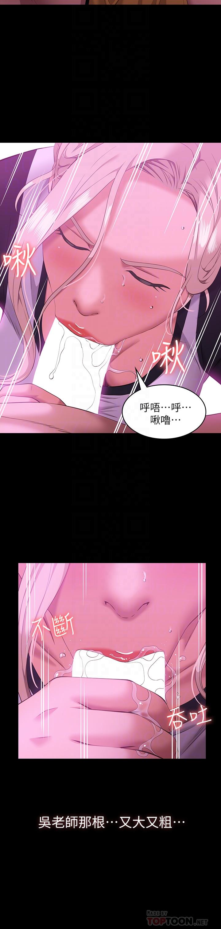 《萬能履歷表》漫画 第24話-只插不射可以嗎