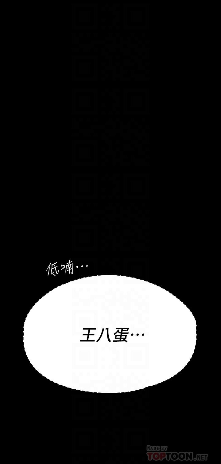 《萬能履歷表》漫画 第25話-跟你做一點都不爽