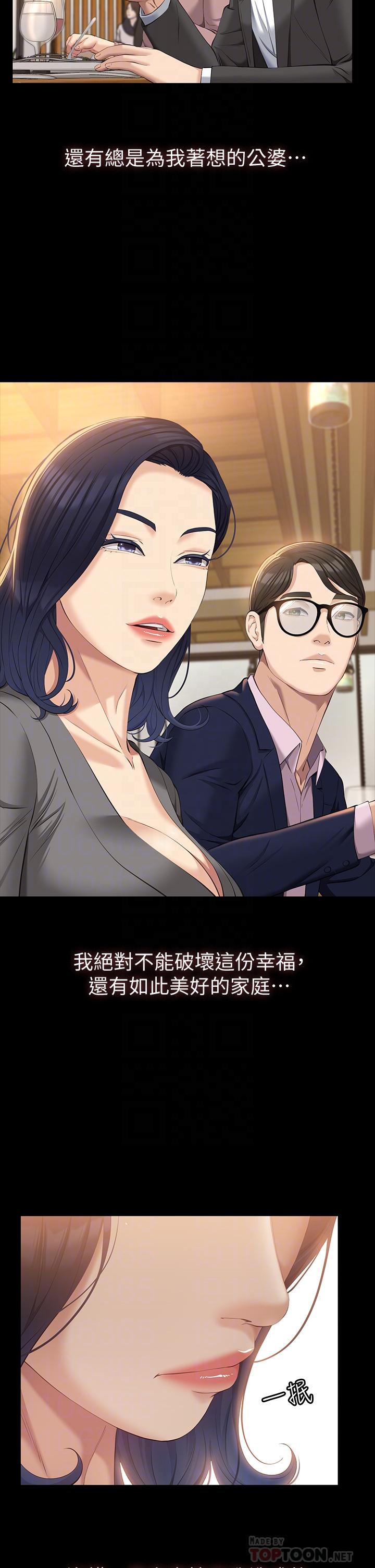 《萬能履歷表》漫画 第25話-跟你做一點都不爽