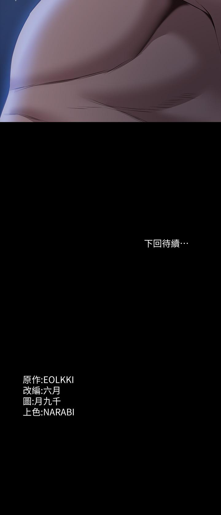 《萬能履歷表》漫画 第25話-跟你做一點都不爽