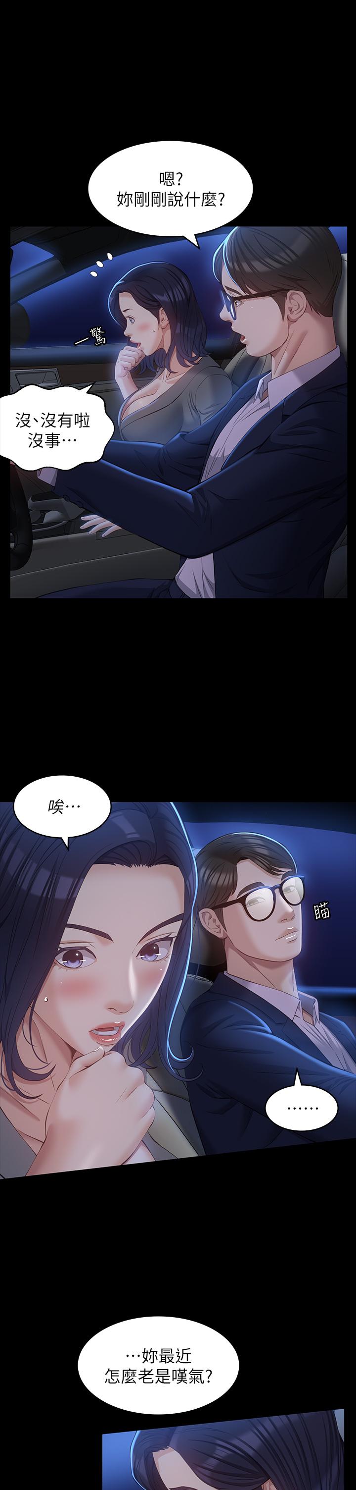 《萬能履歷表》漫画 第25話-跟你做一點都不爽