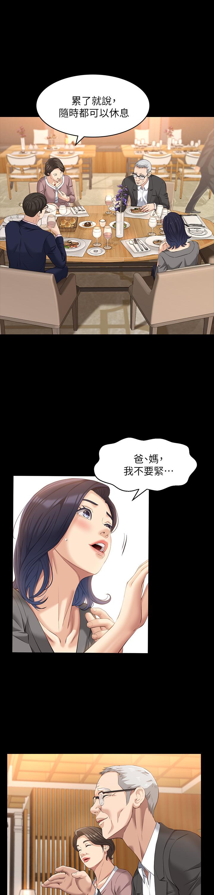 《萬能履歷表》漫画 第25話-跟你做一點都不爽
