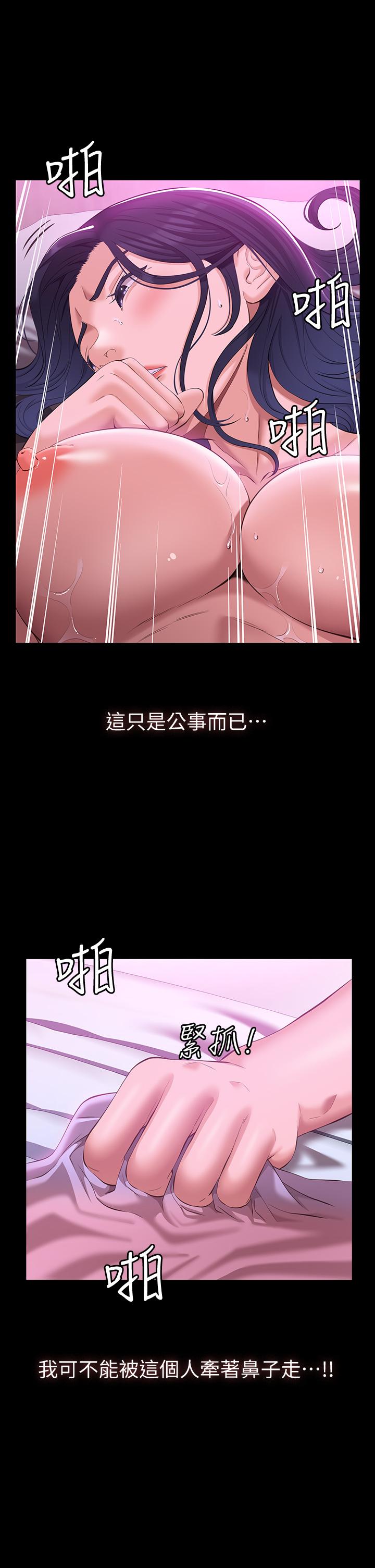 《萬能履歷表》漫画 第25話-跟你做一點都不爽