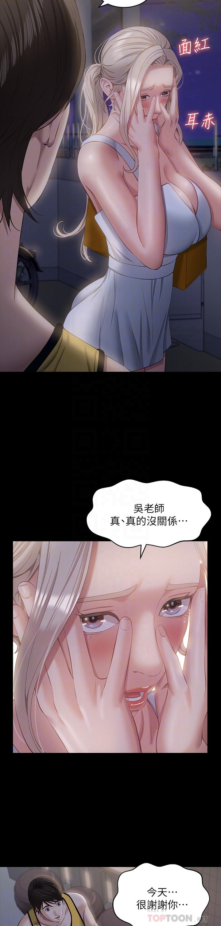 《萬能履歷表》漫画 第25話-跟你做一點都不爽
