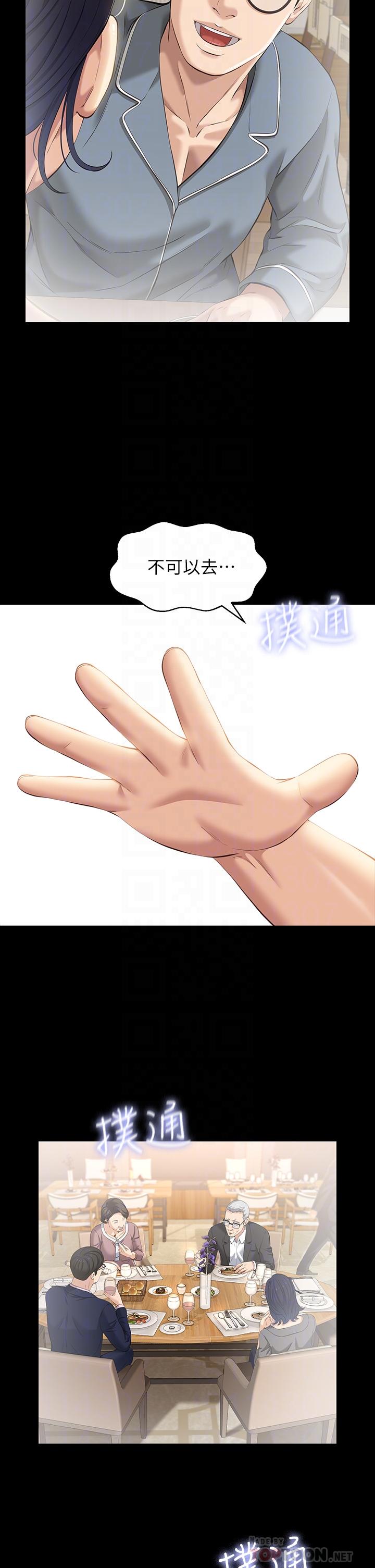 《萬能履歷表》漫画 第26話-不准穿內衣褲上班