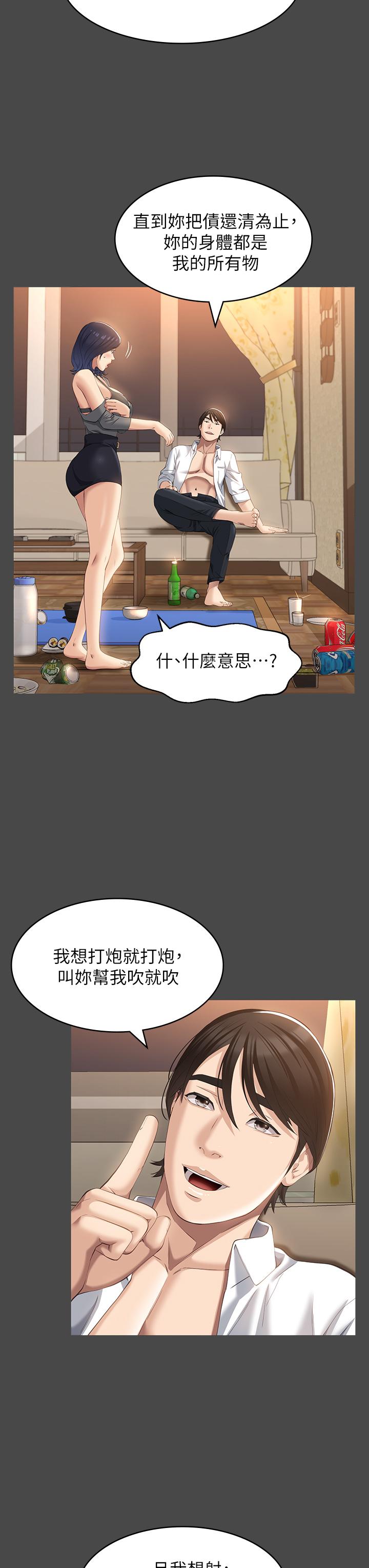 《萬能履歷表》漫画 第26話-不准穿內衣褲上班