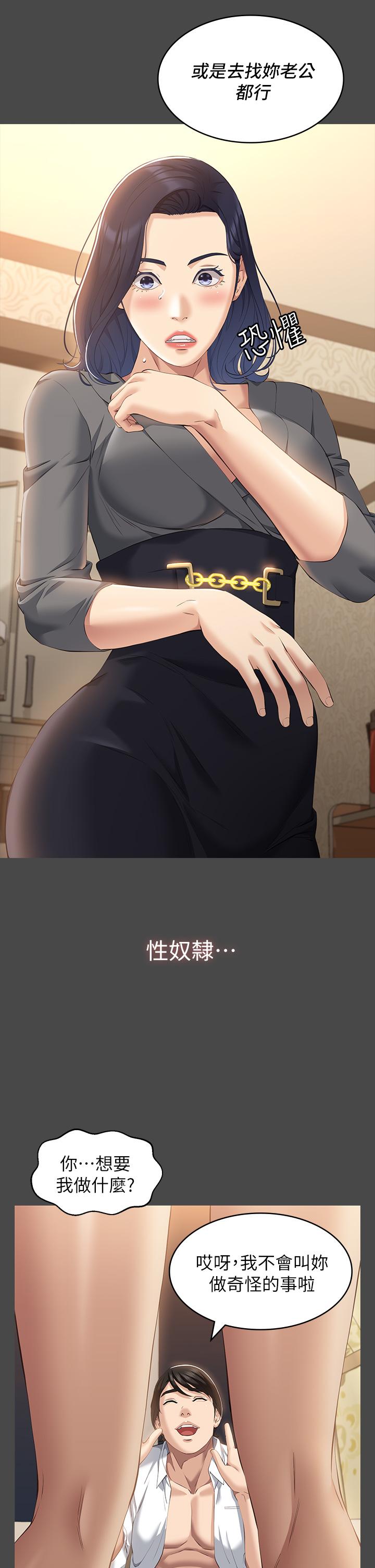 《萬能履歷表》漫画 第26話-不准穿內衣褲上班