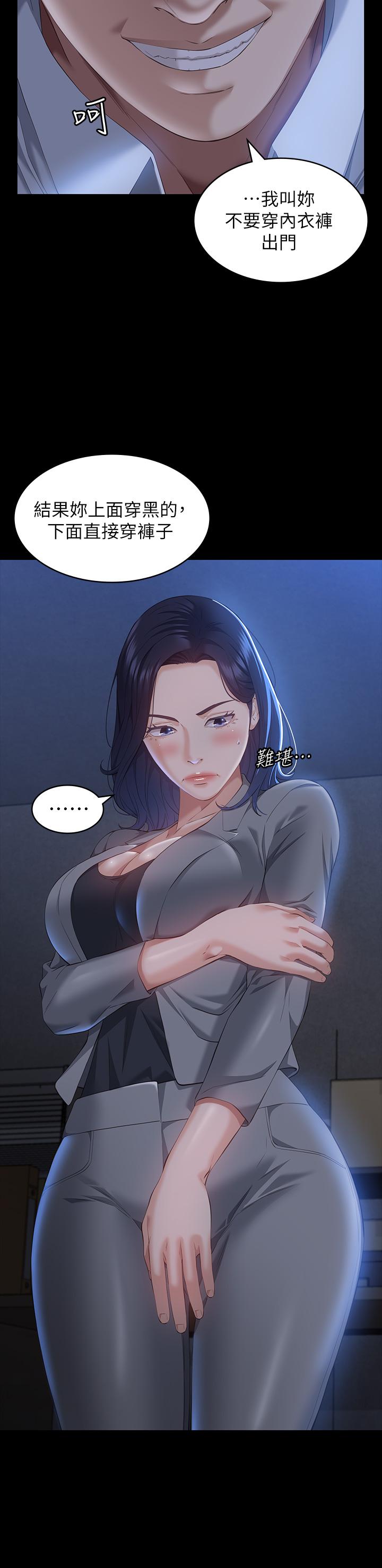 《萬能履歷表》漫画 第26話-不准穿內衣褲上班