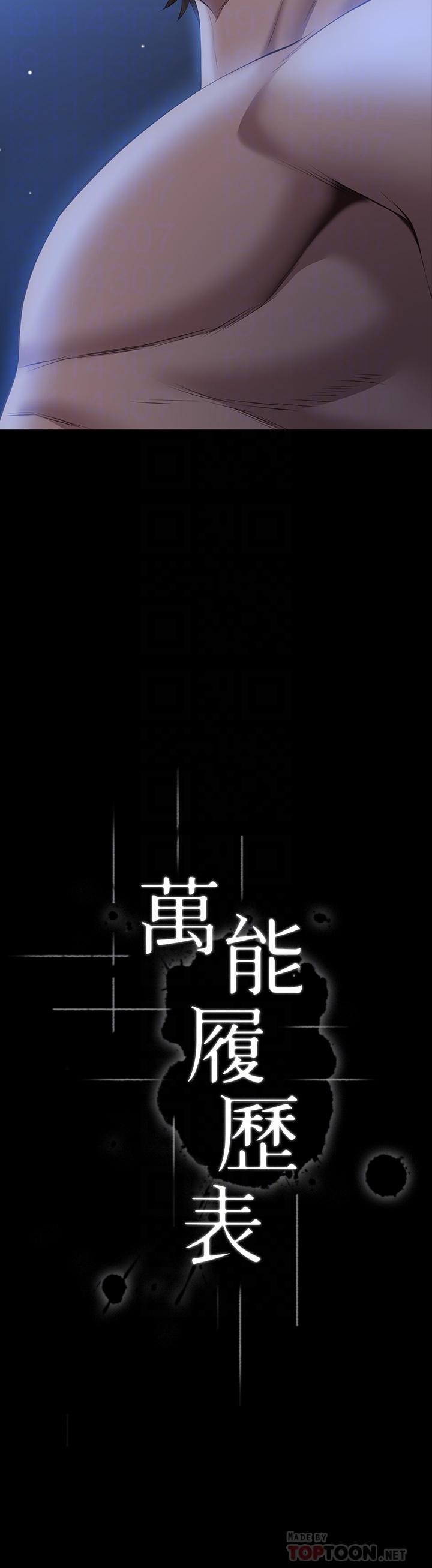 《萬能履歷表》漫画 第26話-不准穿內衣褲上班
