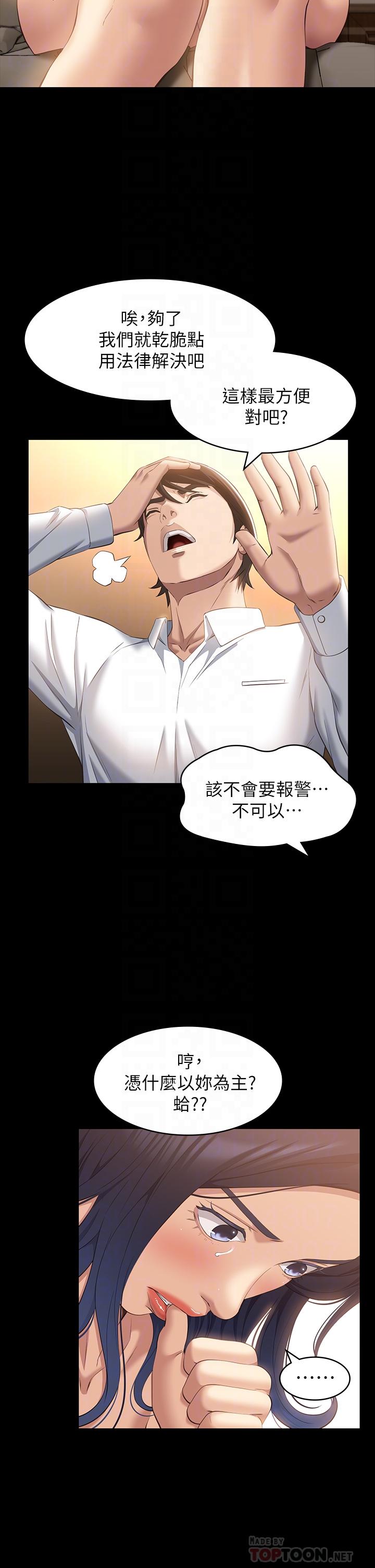 《萬能履歷表》漫画 第26話-不准穿內衣褲上班