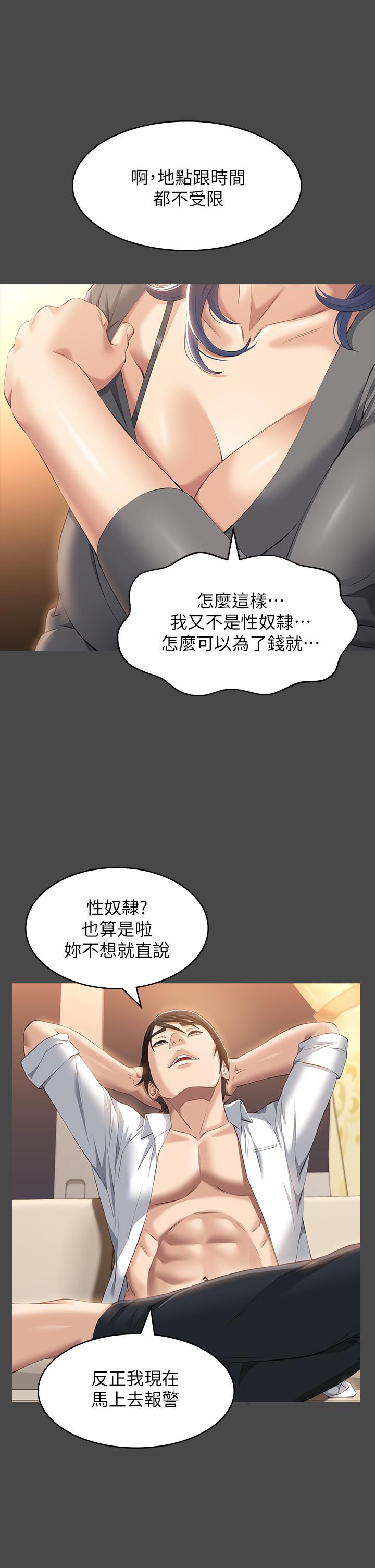 《萬能履歷表》漫画 第26話-不准穿內衣褲上班