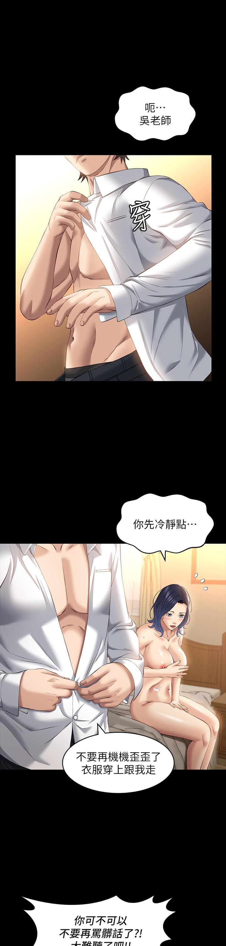 《萬能履歷表》漫画 第26話-不准穿內衣褲上班