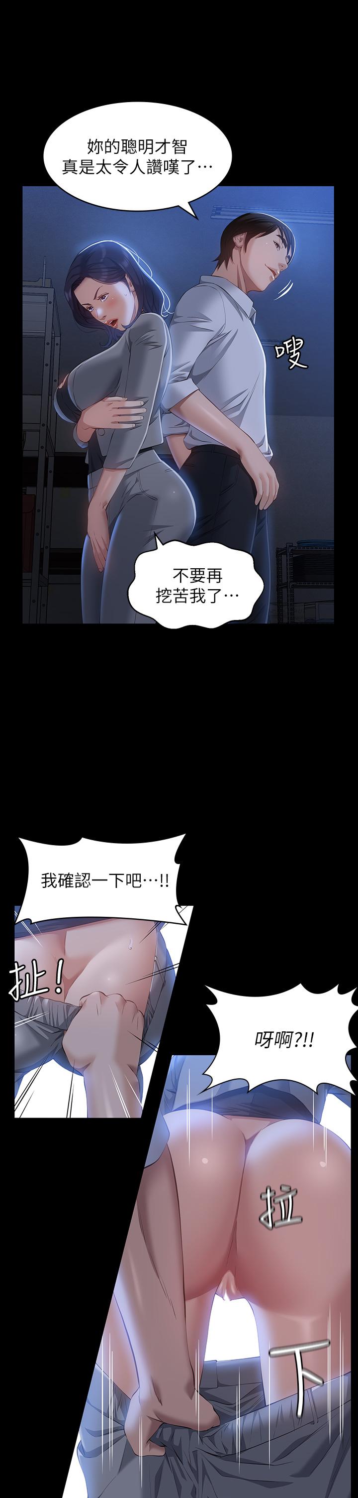 《萬能履歷表》漫画 第26話-不准穿內衣褲上班