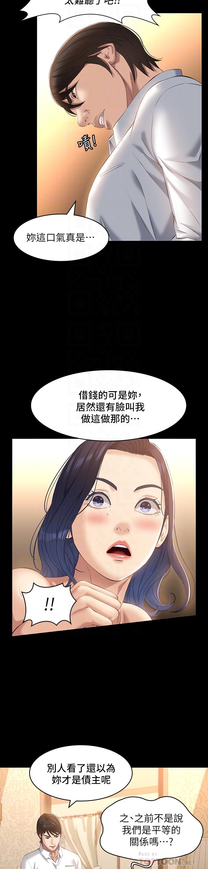 《萬能履歷表》漫画 第26話-不准穿內衣褲上班