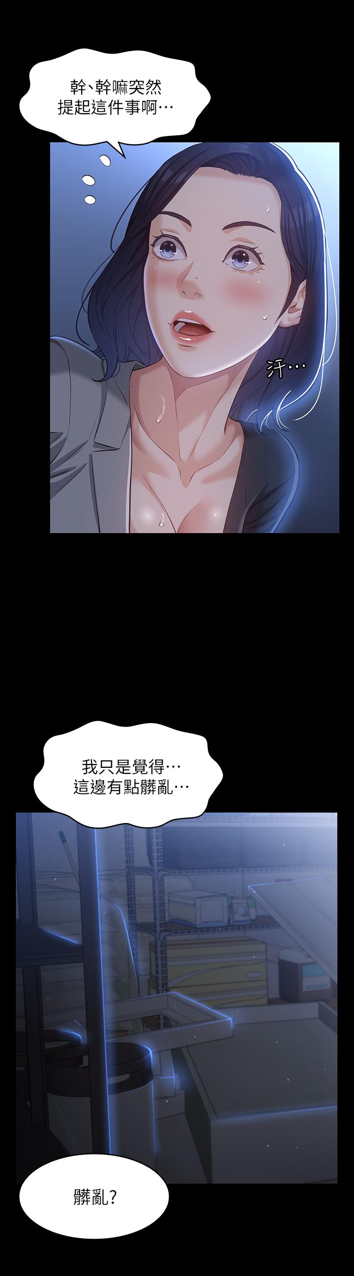《萬能履歷表》漫画 第27話-倉庫里傳來的浪叫