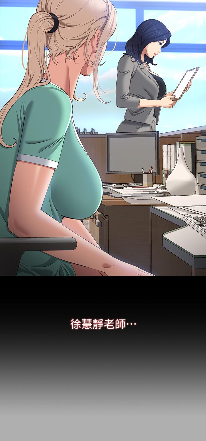 《萬能履歷表》漫画 第28話-身材火辣的新獵物