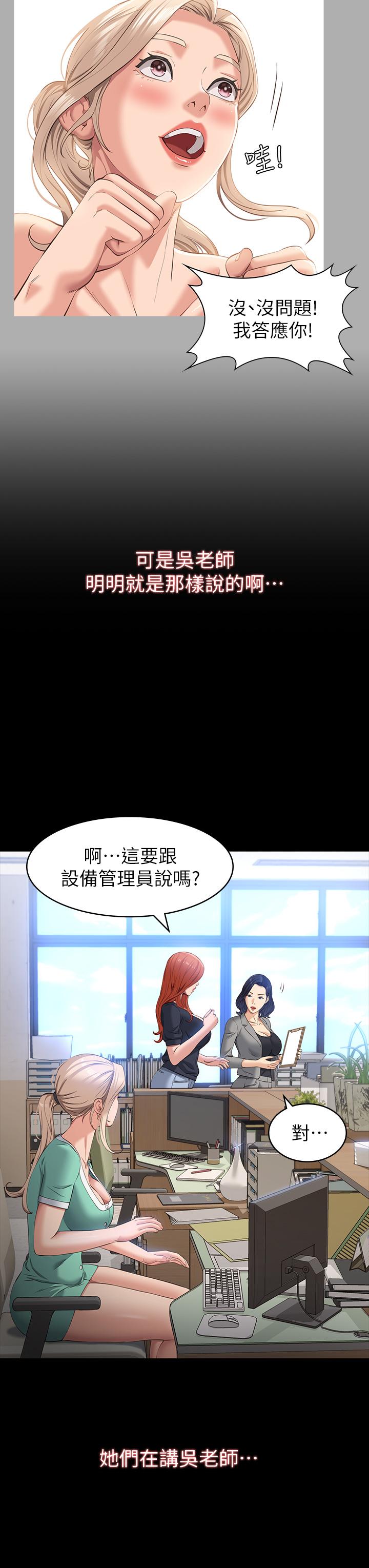 《萬能履歷表》漫画 第28話-身材火辣的新獵物