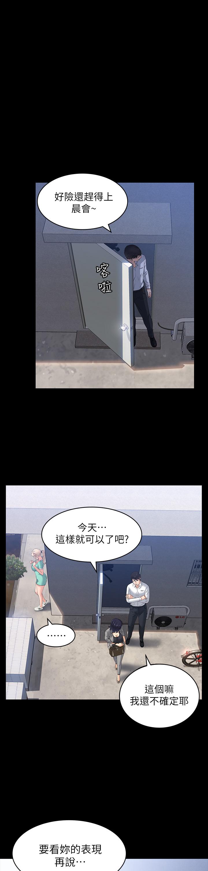 《萬能履歷表》漫画 第28話-身材火辣的新獵物