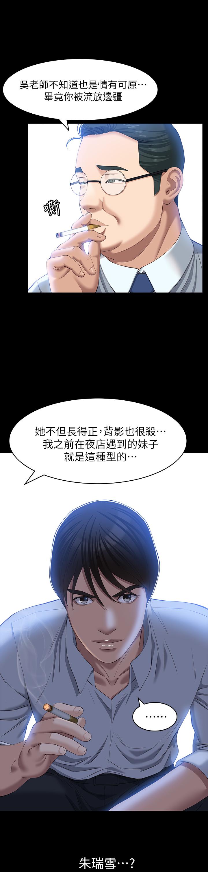 《萬能履歷表》漫画 第28話-身材火辣的新獵物