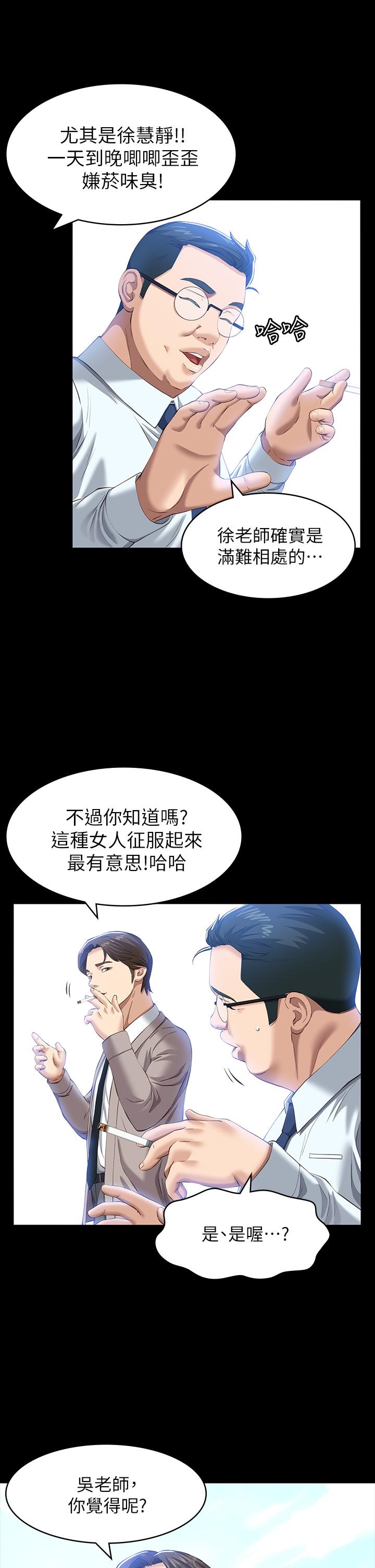 《萬能履歷表》漫画 第28話-身材火辣的新獵物