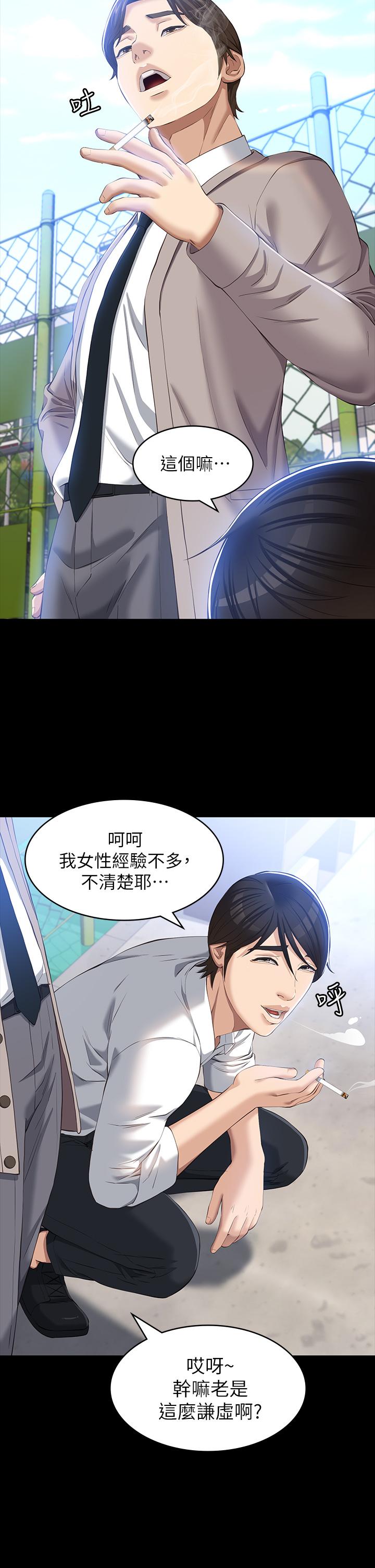 《萬能履歷表》漫画 第28話-身材火辣的新獵物
