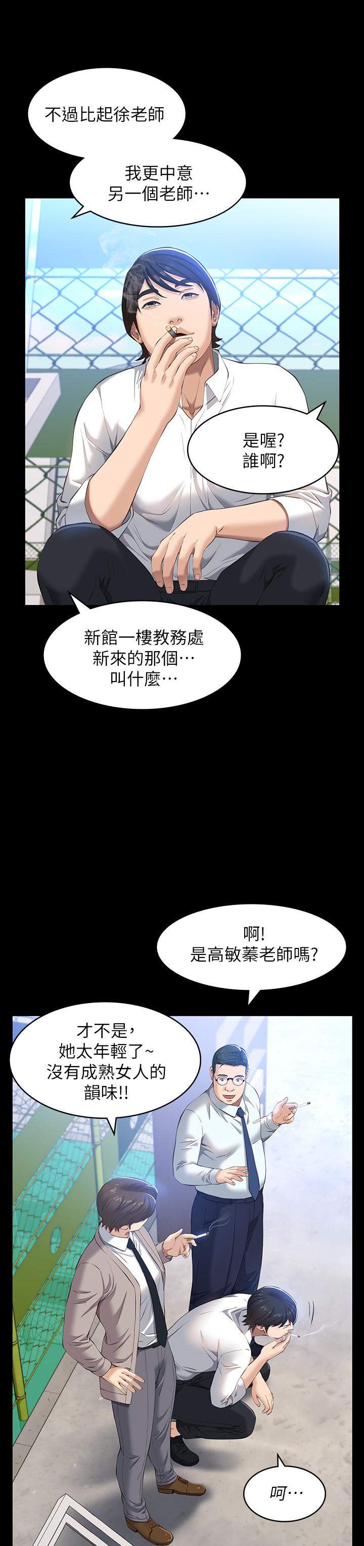 《萬能履歷表》漫画 第28話-身材火辣的新獵物