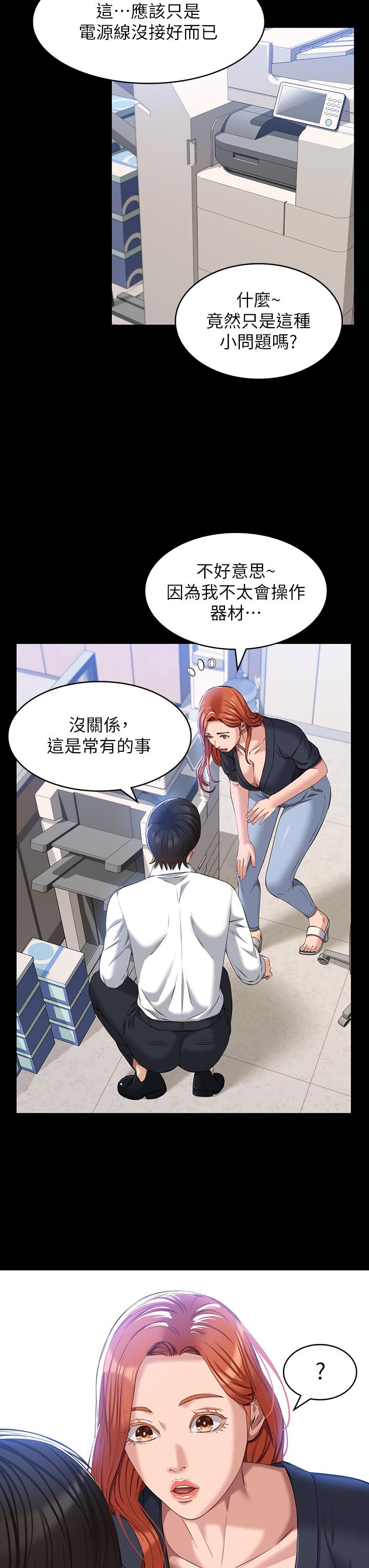 《萬能履歷表》漫画 第29話-換我羞辱你了