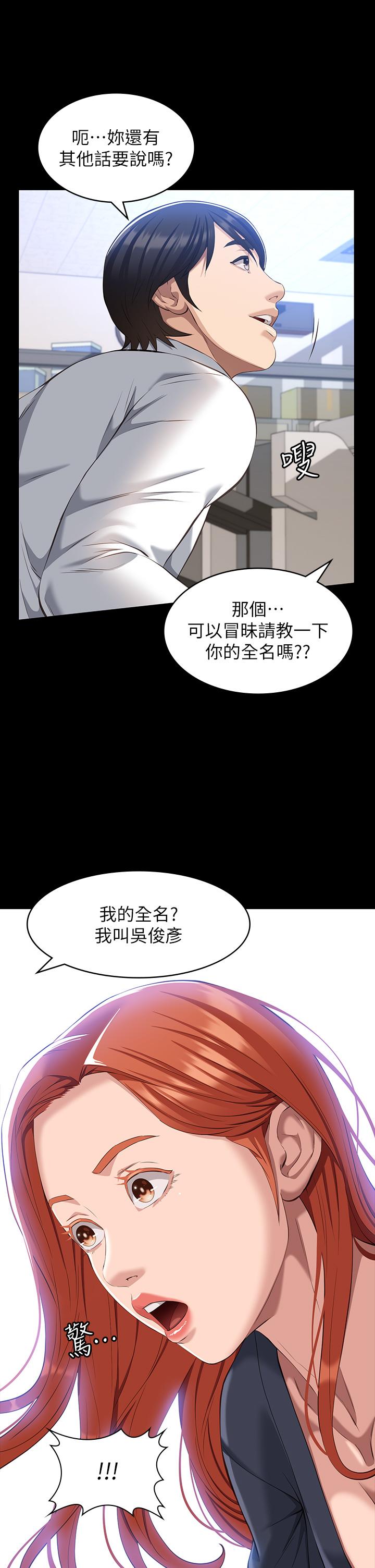 《萬能履歷表》漫画 第29話-換我羞辱你了