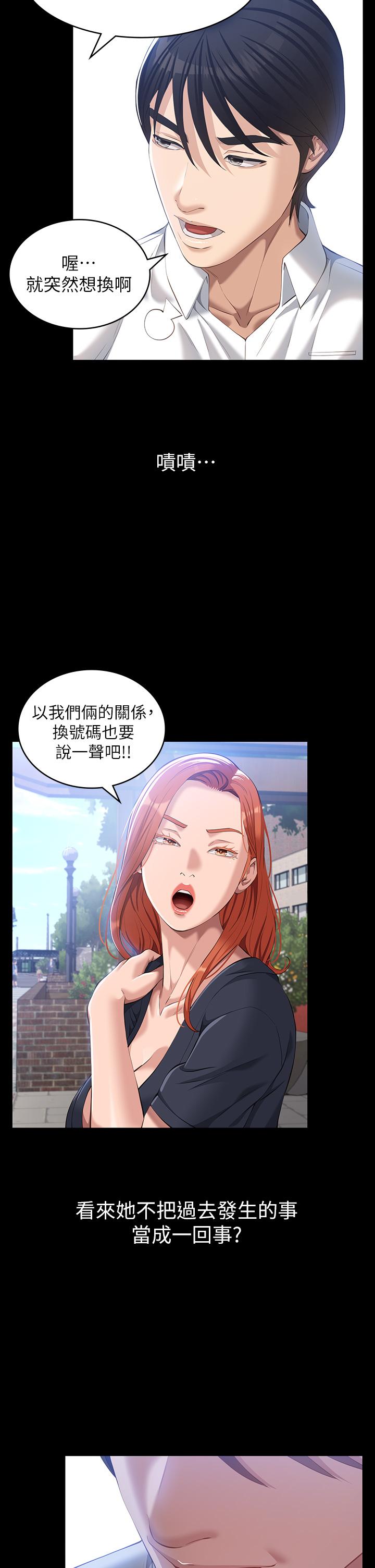 《萬能履歷表》漫画 第29話-換我羞辱你了