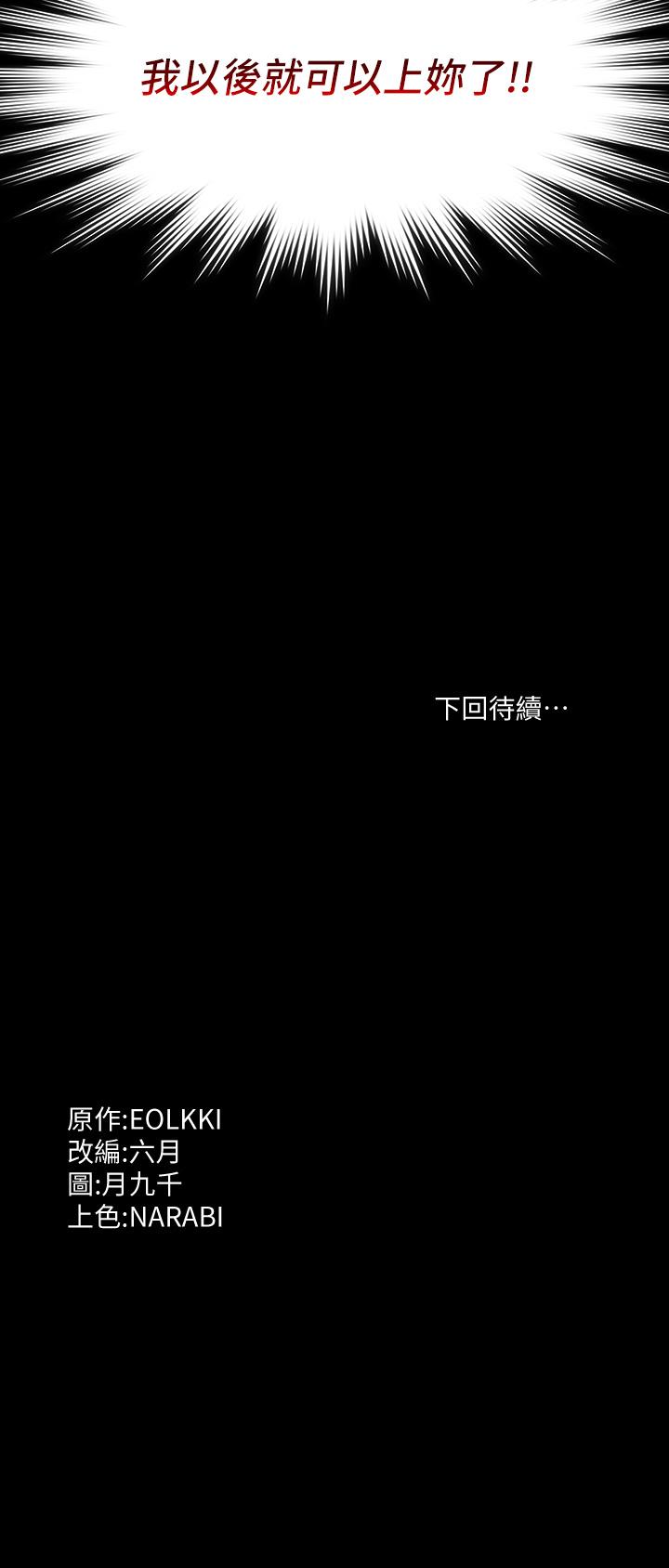 《萬能履歷表》漫画 第29話-換我羞辱你了