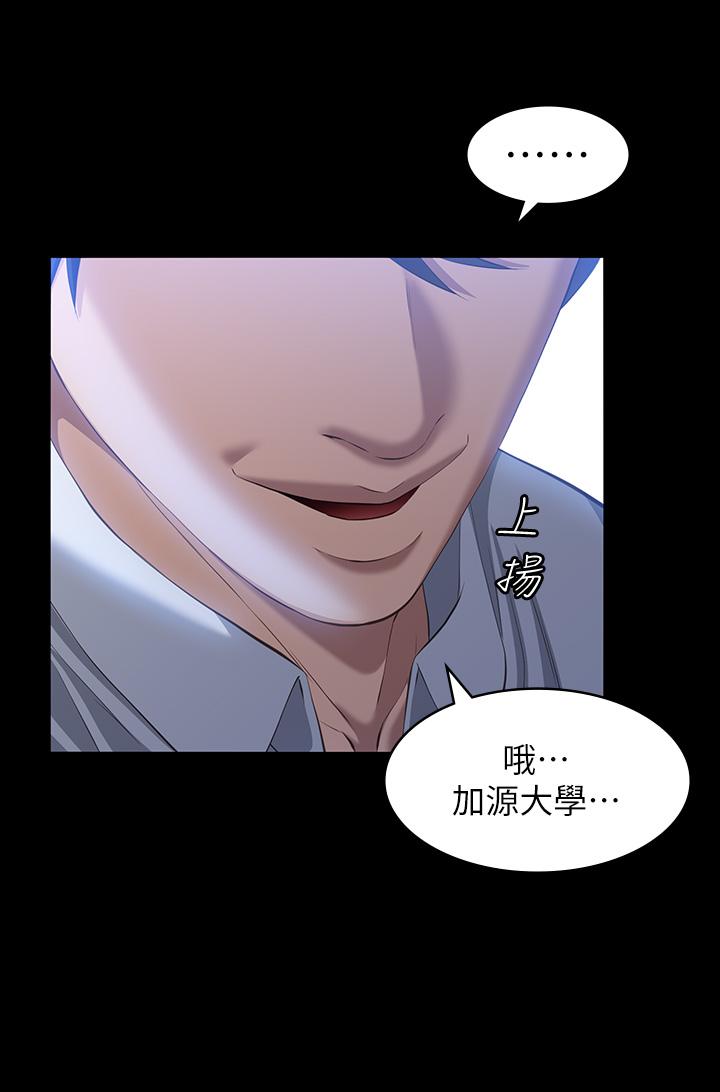 《萬能履歷表》漫画 第29話-換我羞辱你了