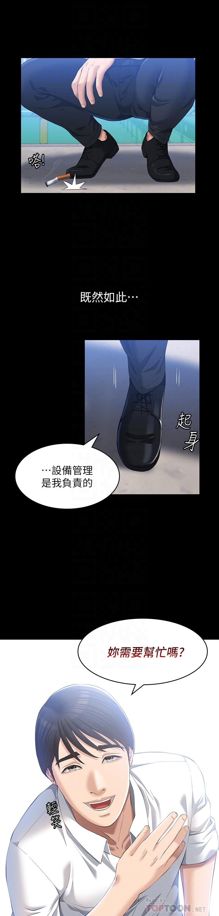 《萬能履歷表》漫画 第29話-換我羞辱你了