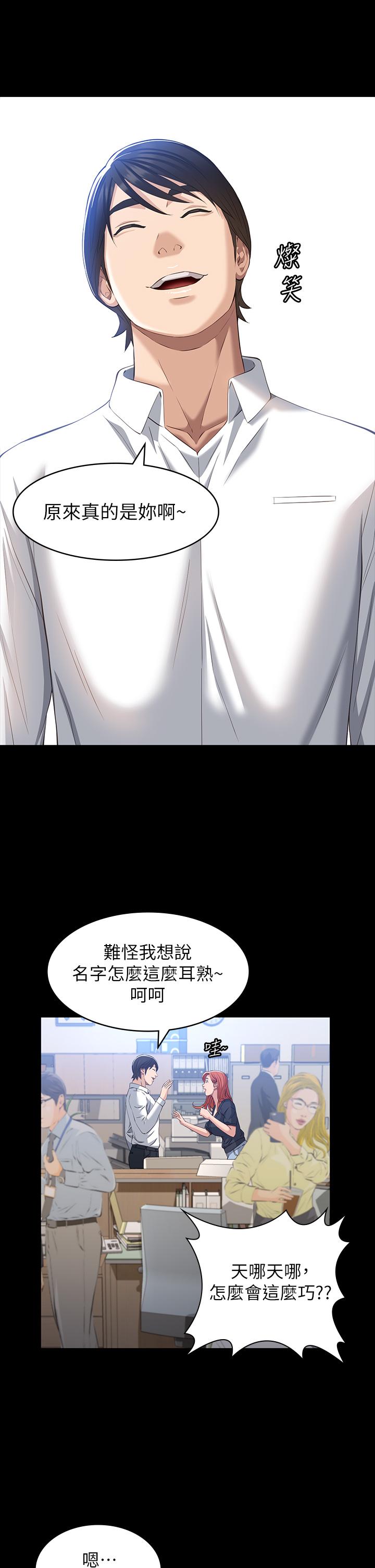 《萬能履歷表》漫画 第29話-換我羞辱你了