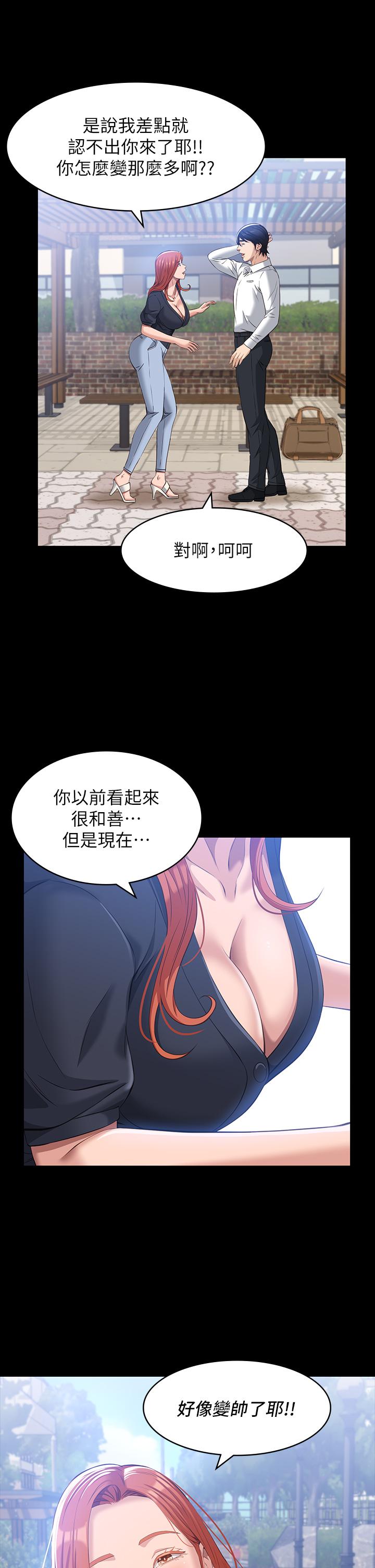 《萬能履歷表》漫画 第29話-換我羞辱你了