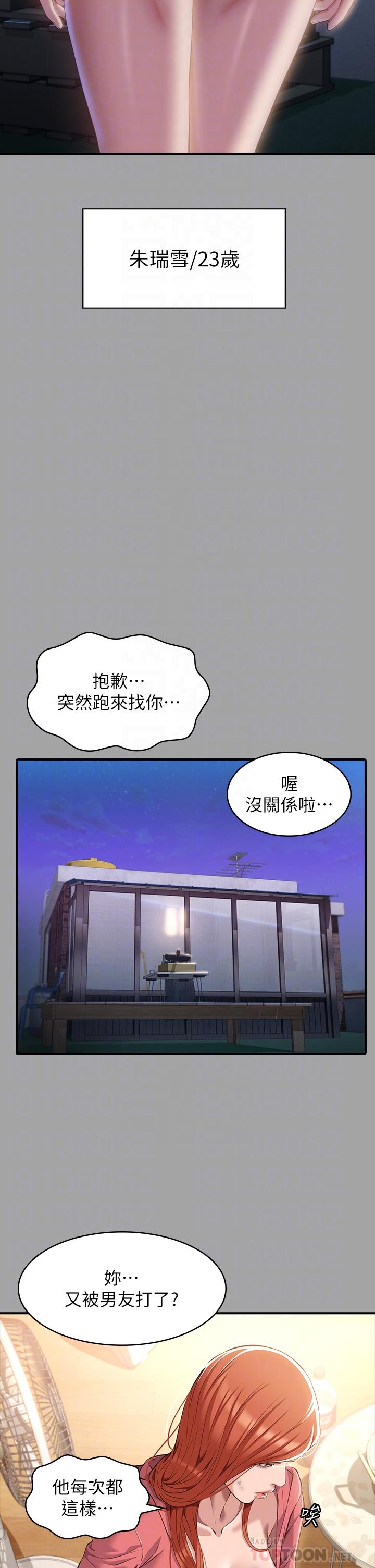 《萬能履歷表》漫画 第29話-換我羞辱你了