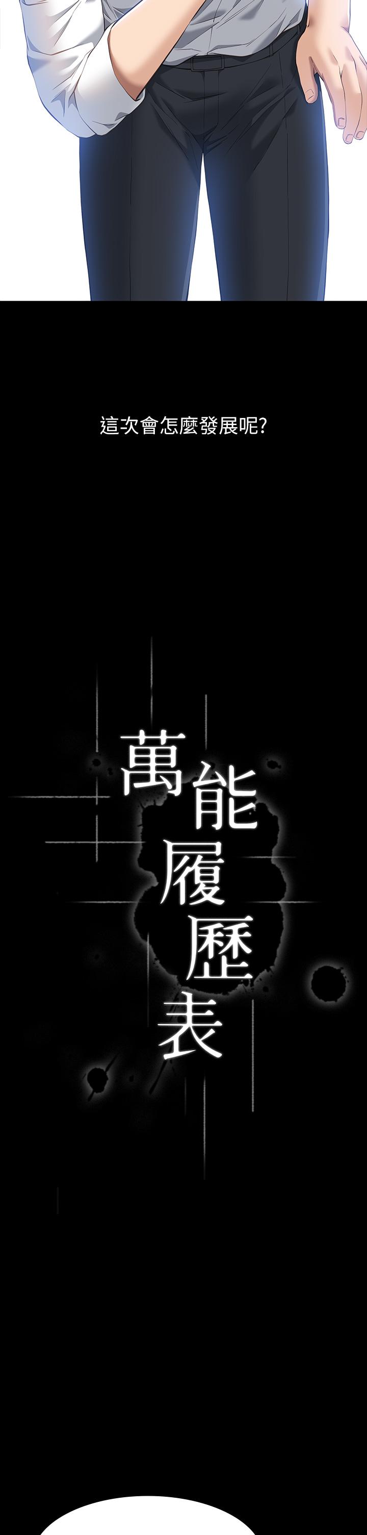 《萬能履歷表》漫画 第29話-換我羞辱你了
