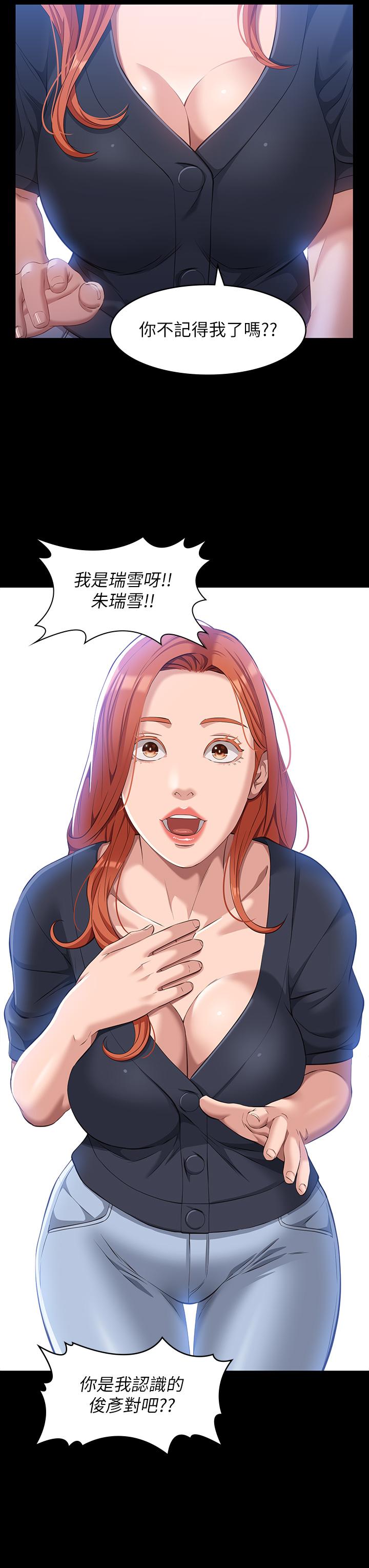 《萬能履歷表》漫画 第29話-換我羞辱你了