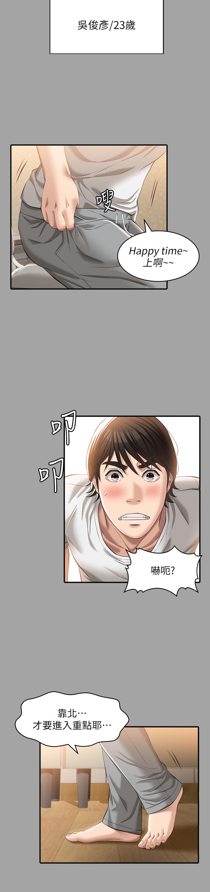《萬能履歷表》漫画 第29話-換我羞辱你了