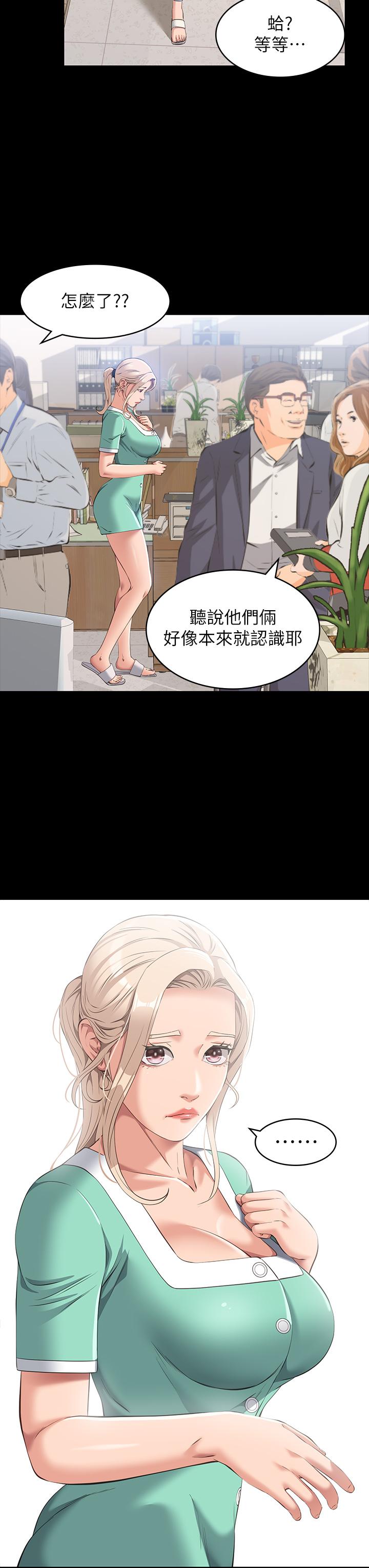 《萬能履歷表》漫画 第29話-換我羞辱你了