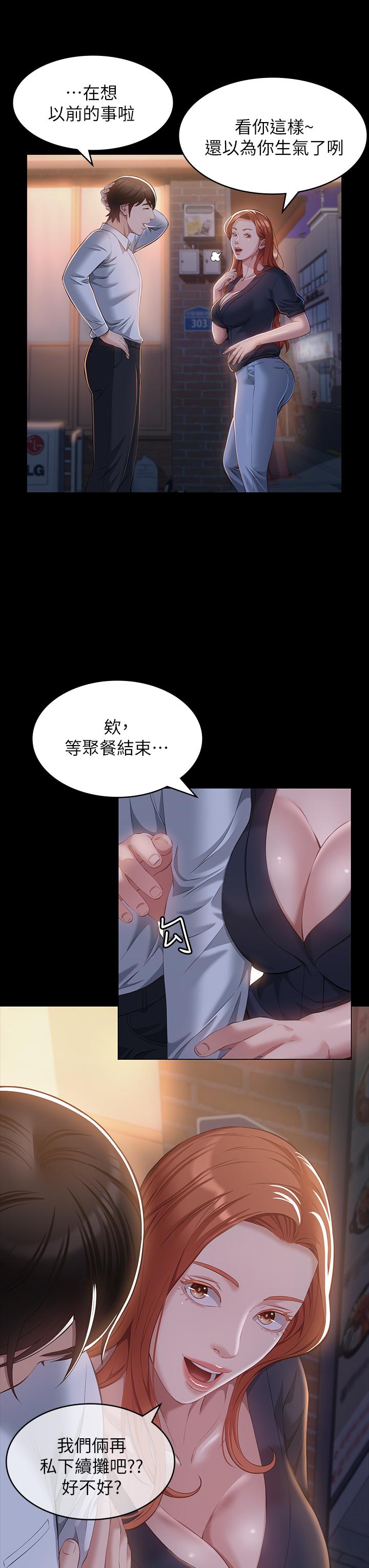 《萬能履歷表》漫画 第30話-跟人家去敘敘舊嘛