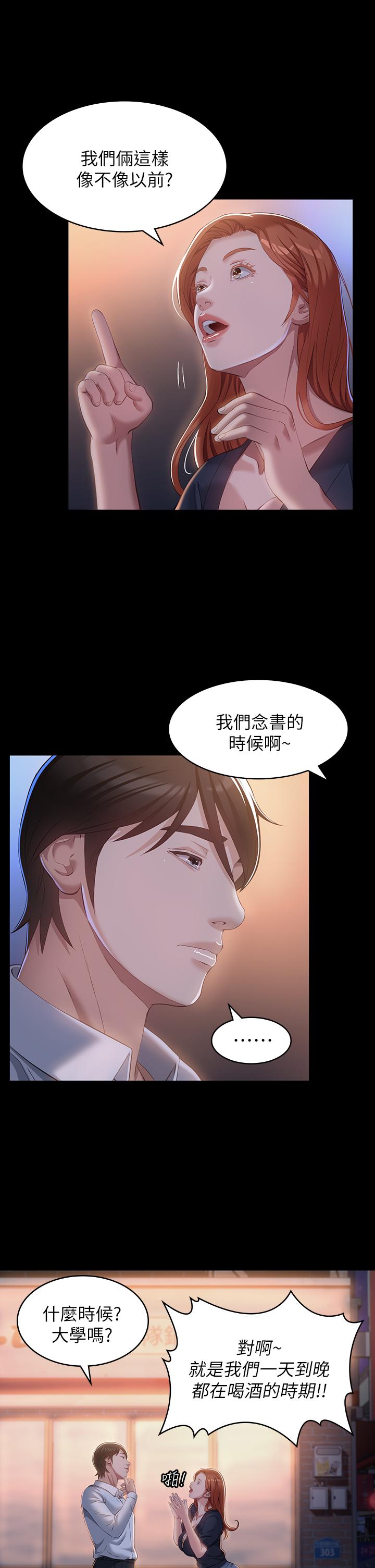《萬能履歷表》漫画 第30話-跟人家去敘敘舊嘛