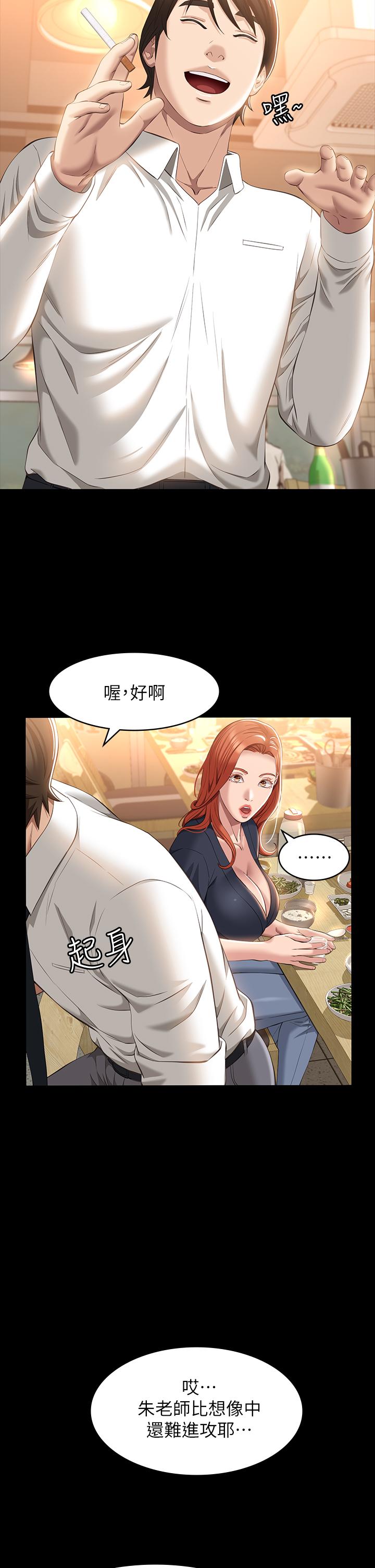《萬能履歷表》漫画 第30話-跟人家去敘敘舊嘛