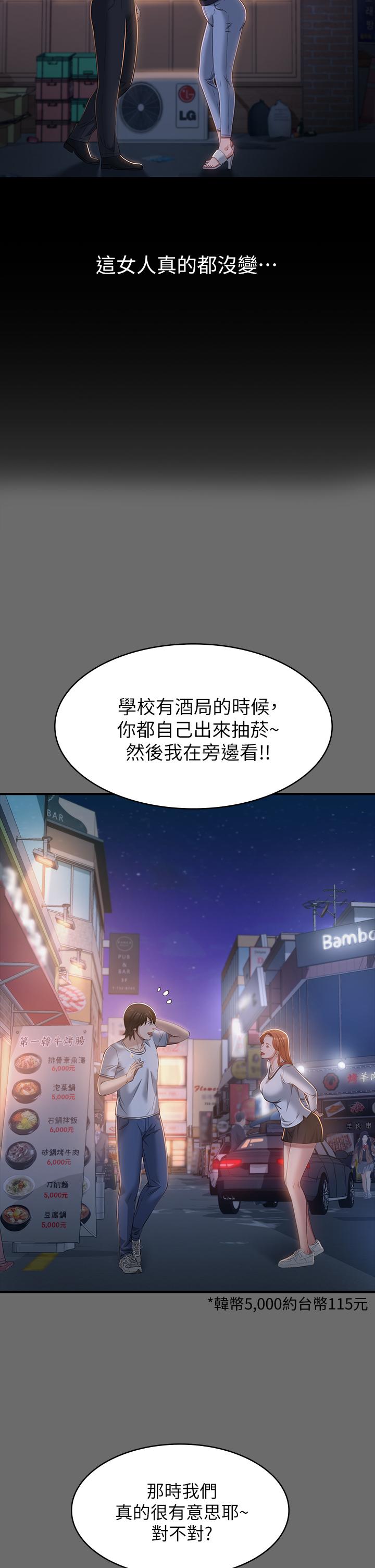 《萬能履歷表》漫画 第30話-跟人家去敘敘舊嘛