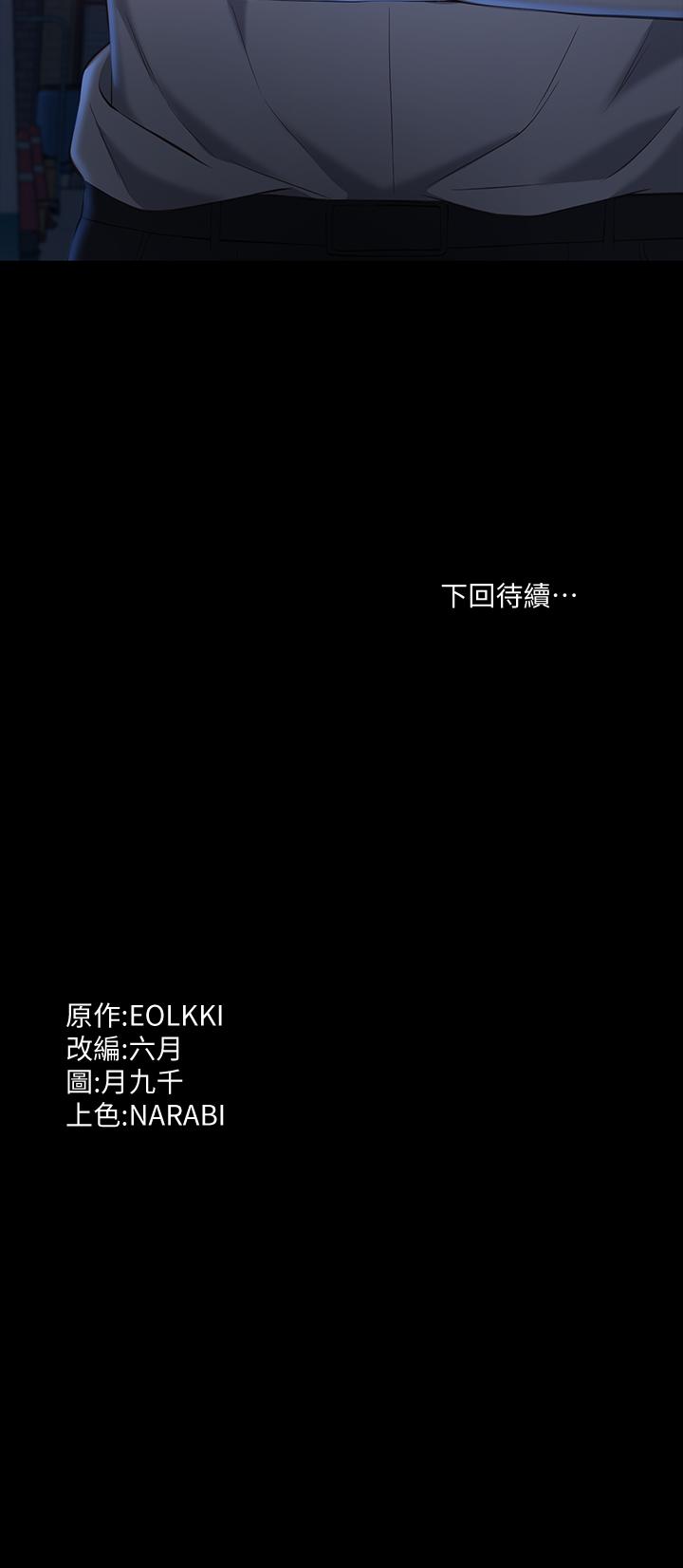 《萬能履歷表》漫画 第30話-跟人家去敘敘舊嘛