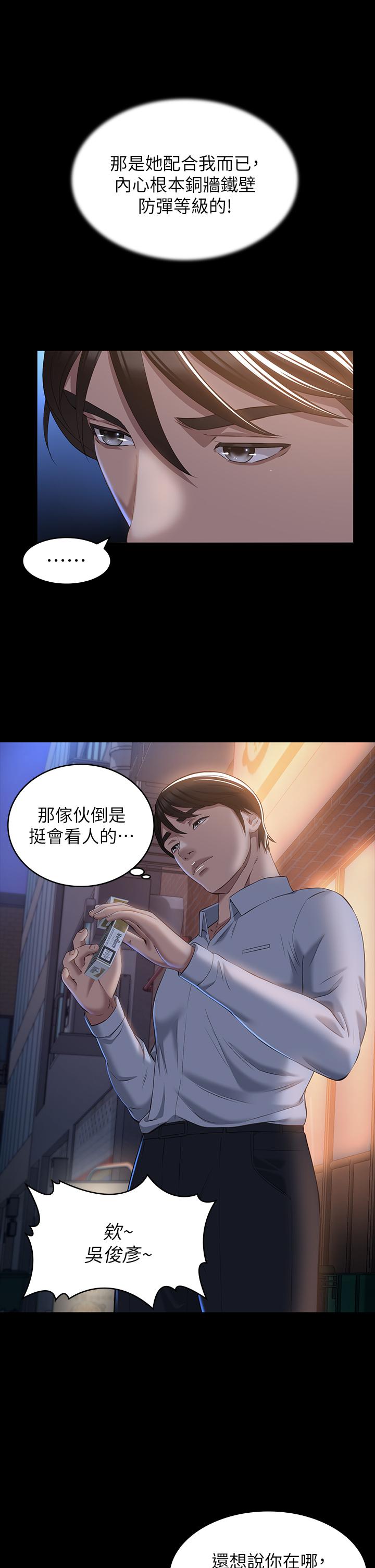 《萬能履歷表》漫画 第30話-跟人家去敘敘舊嘛